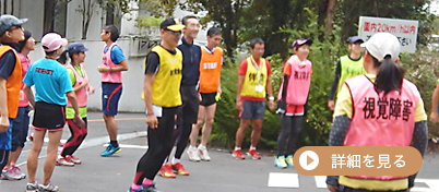 伴走練習会情報のイメージ画像