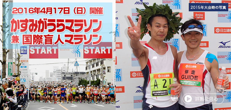 2015年のかすみがうらマラソン写真