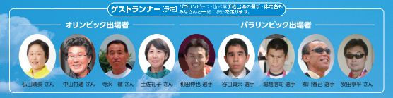 ゲストランナーの皆さんの顔写真