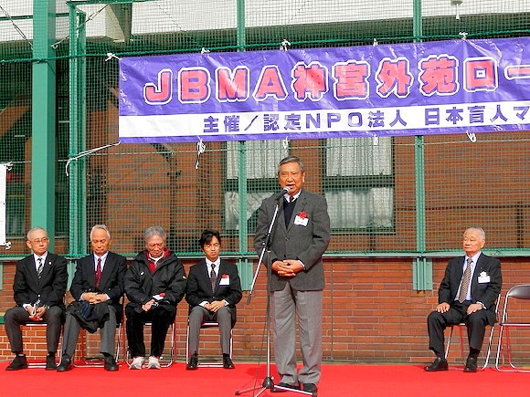 閉会式の様子です（河野洋平・元衆議院議長、元副総理も応援に来てくださいました）