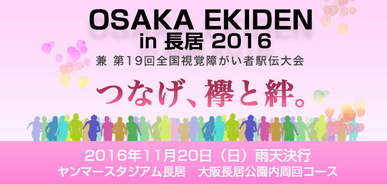 大阪駅伝のバナー