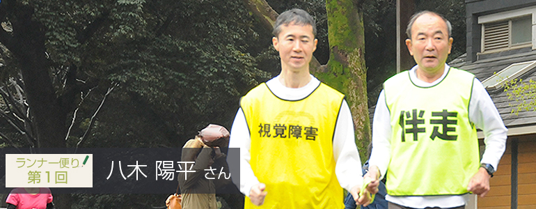 第1回 八木さんの記事へリンク