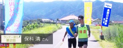 保科清さんの写真