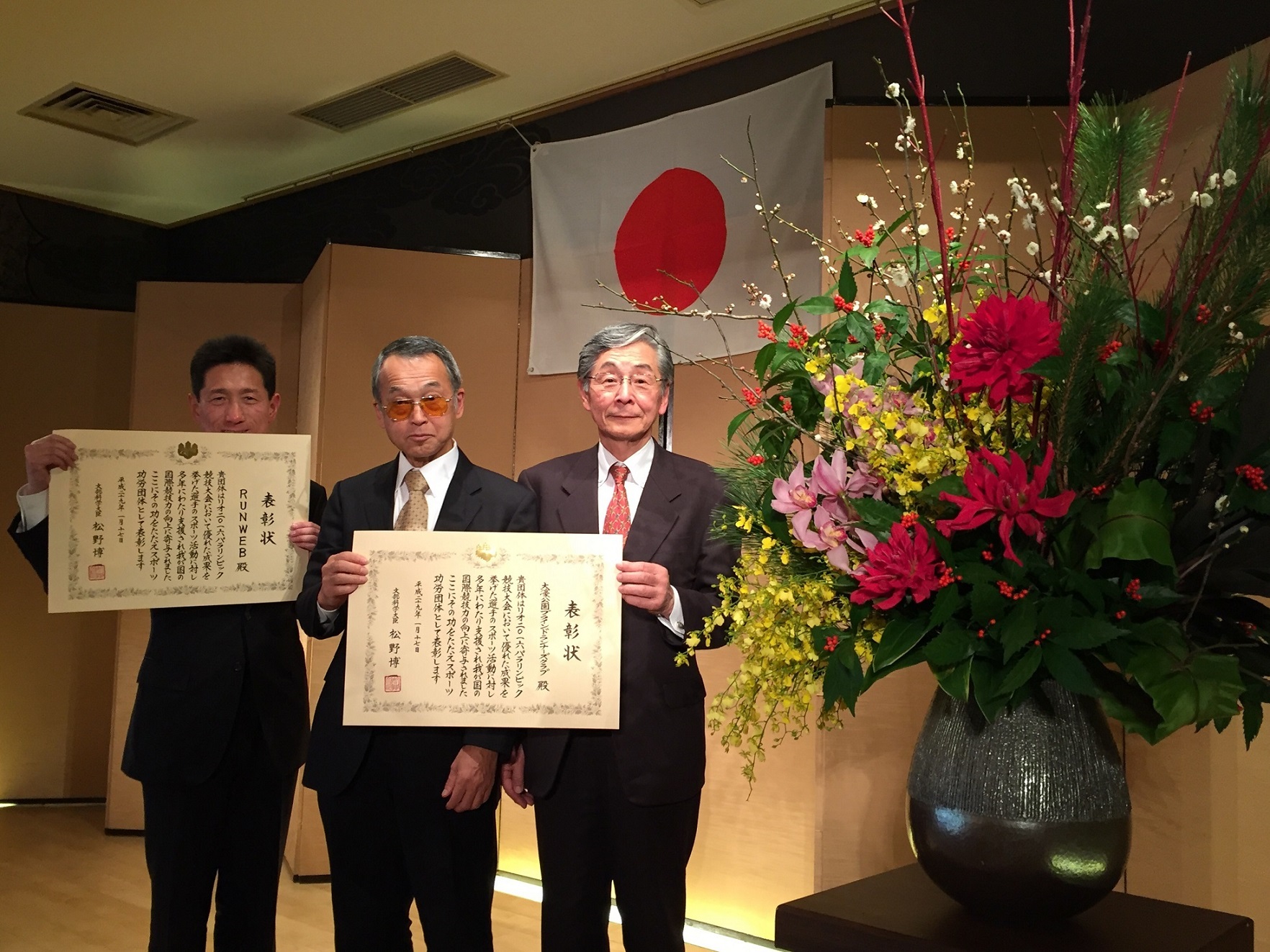 スポーツ功労団体表彰式