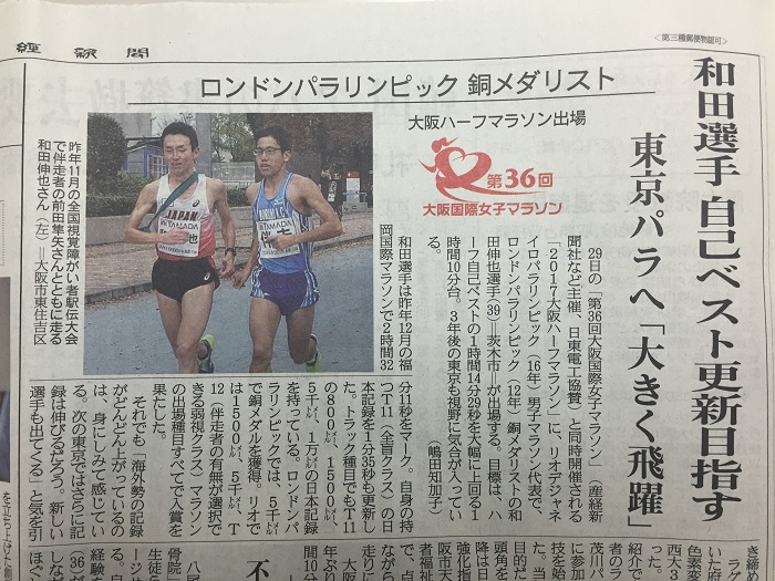 産経新聞 和田伸也