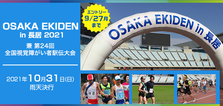 OSAKA EKIDEN